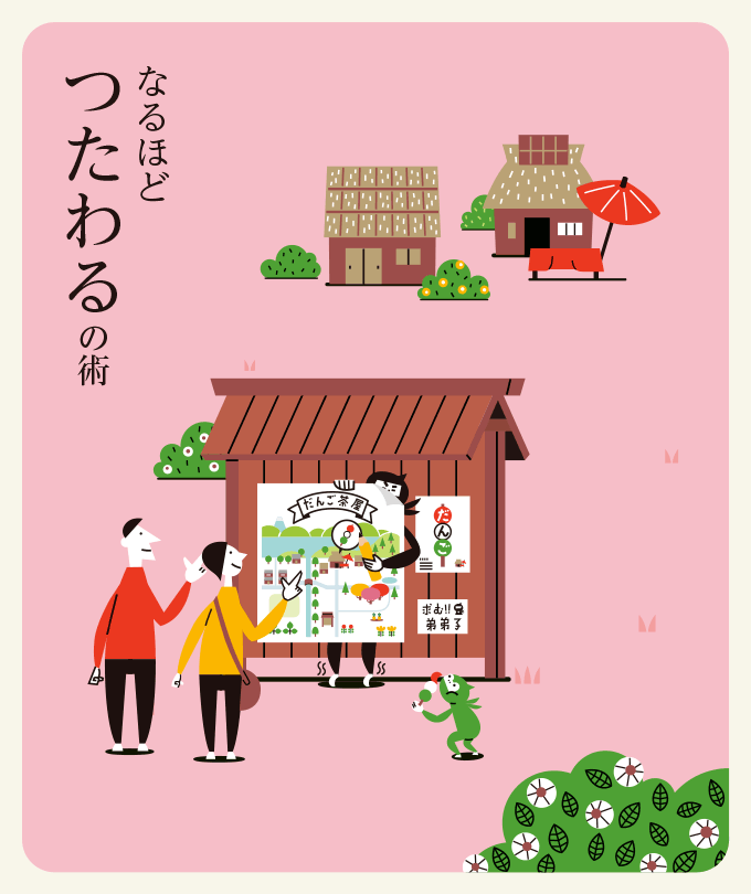 イラストで伝わる