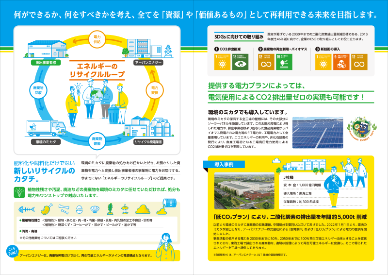 イラストを使ったパンフレットデザイン