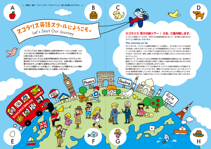 絵本のようなパンフレット